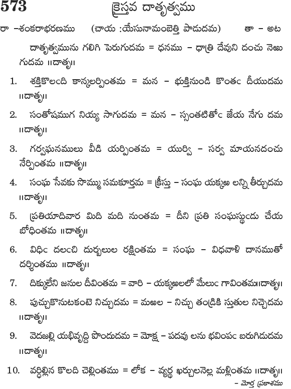 Andhra Kristhava Keerthanalu - Song No 573.
